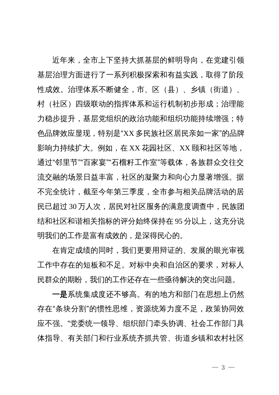 在全市党建引领基层治理协调机制会议上的讲话_第3页