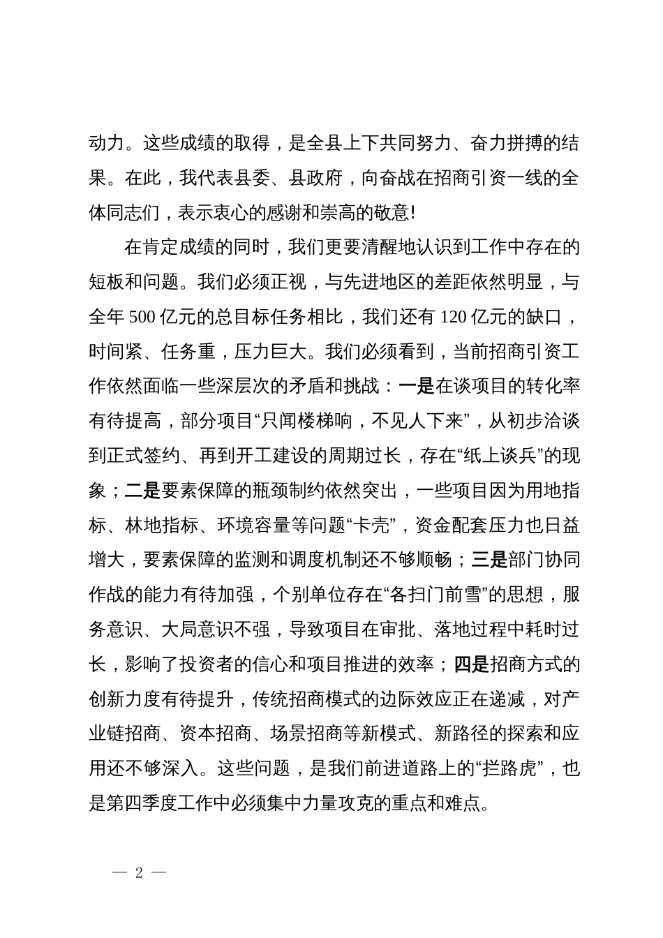 在县2025年第四季度招商引资工作会议上的讲话_第2页