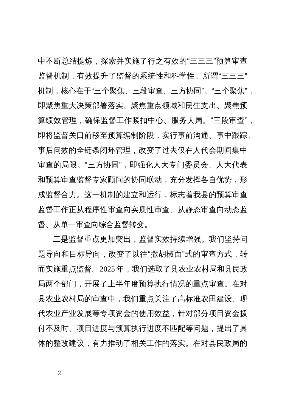 在县人大常委会2026年度县级财政预算审查工作部署会上的讲话_第2页