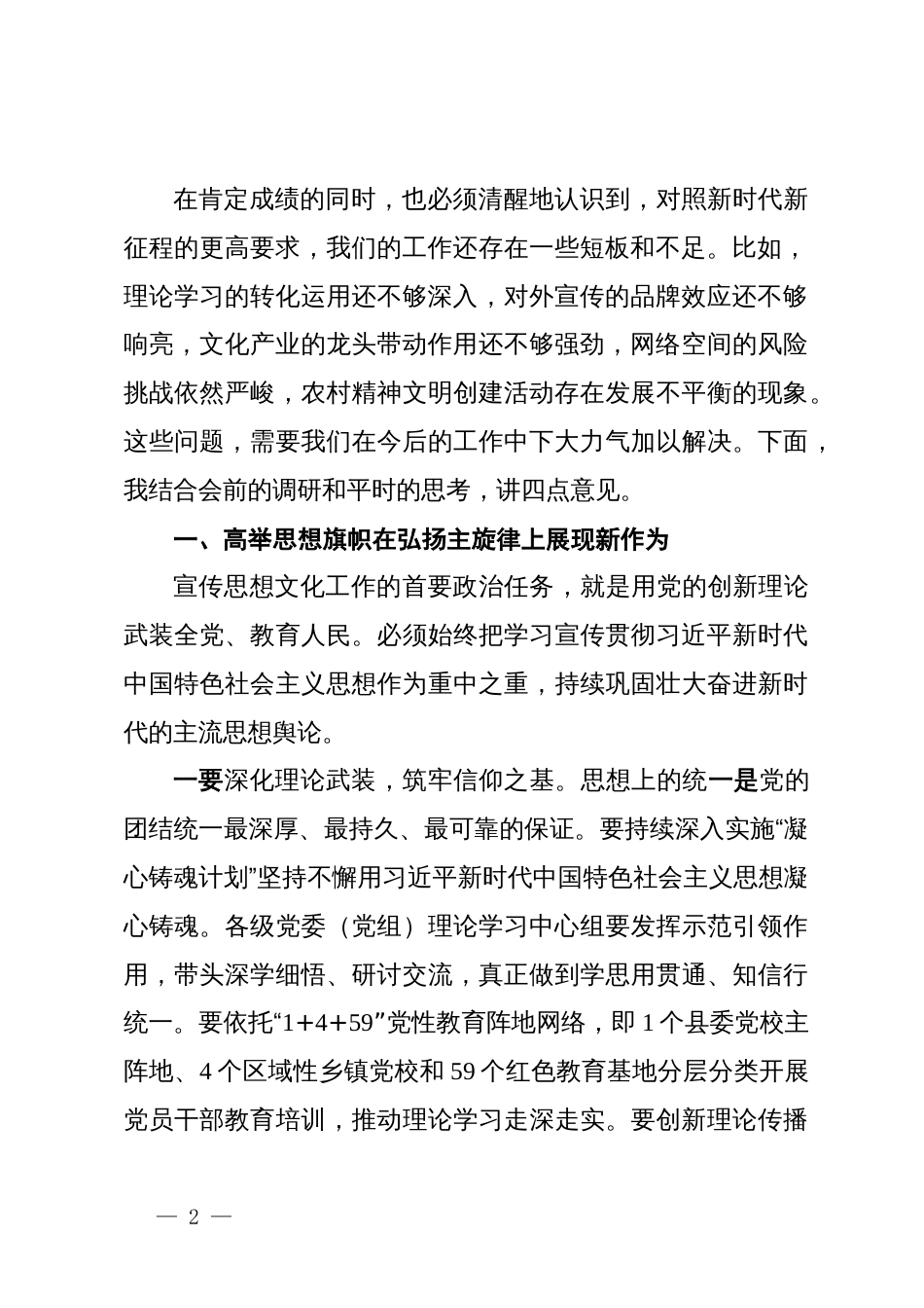 在县2025年宣传思想文化工作会议上的讲话_第2页