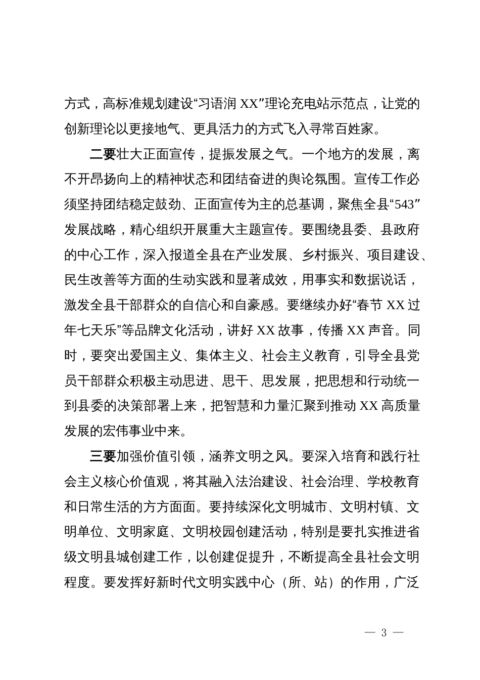 在县2025年宣传思想文化工作会议上的讲话_第3页