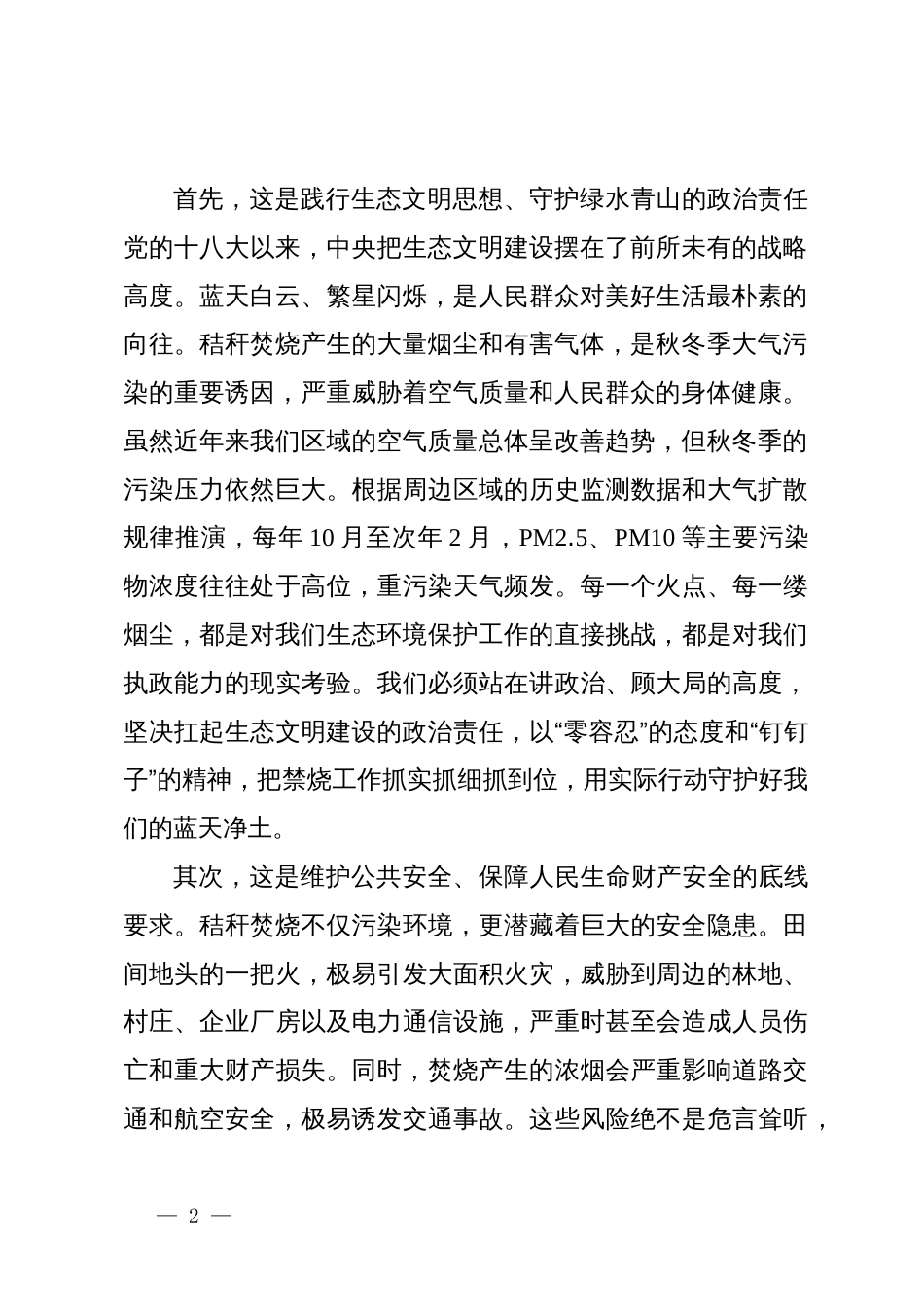 在镇2025年秸秆禁烧工作部署会议上的讲话_第2页