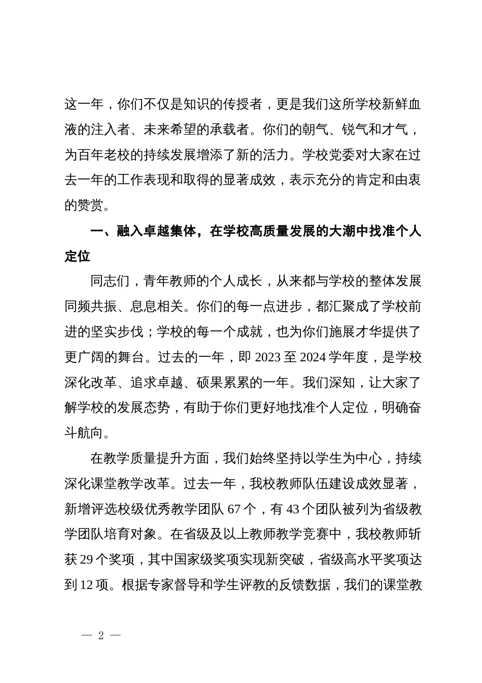 在中学2024年校园招聘人员转正考核座谈会上的讲话_第2页