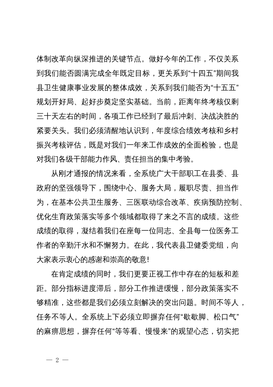 在全县卫健系统迎接绩效考核暨乡村振兴考核评估落实推进工作会议上的讲话_第2页