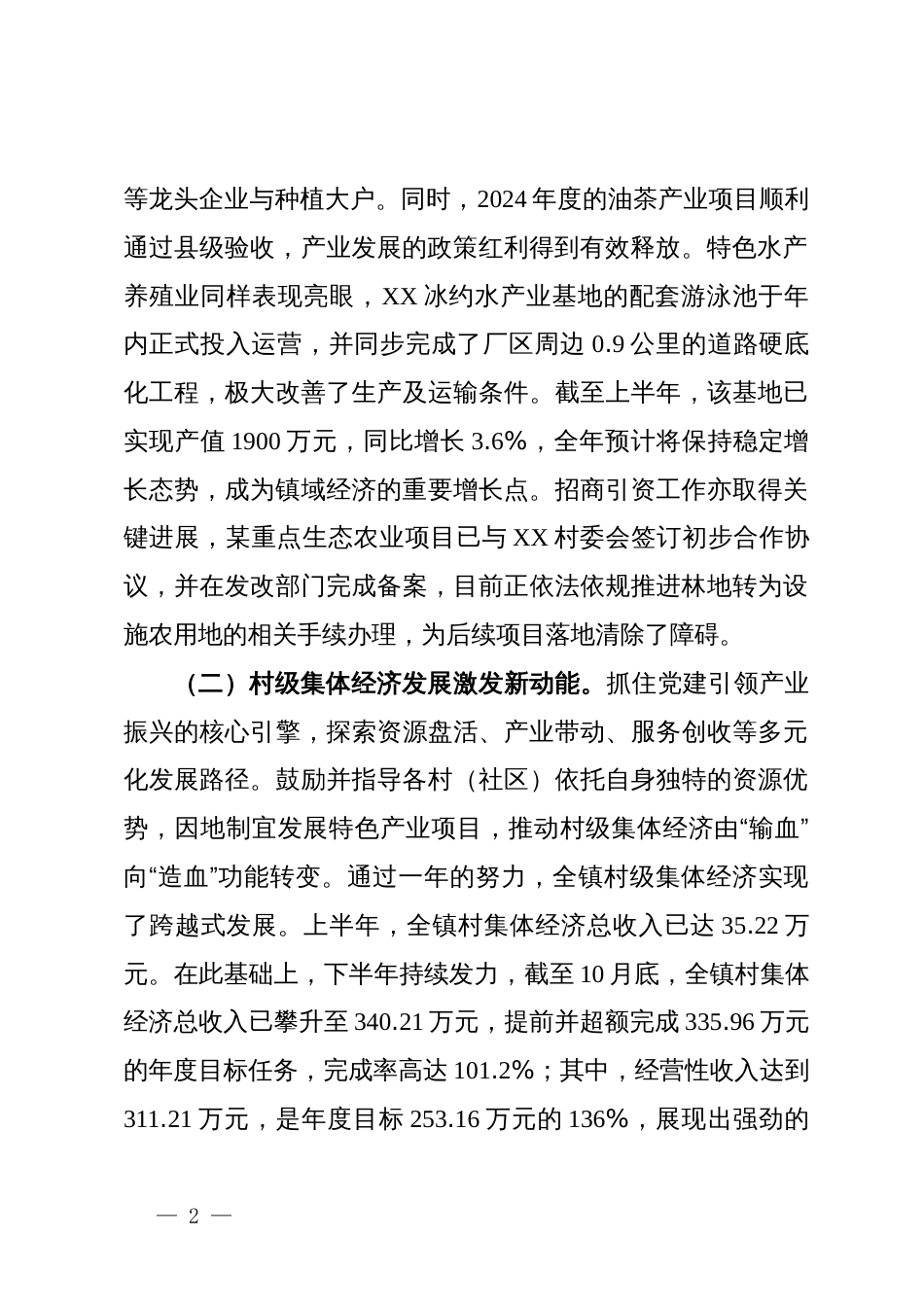 镇2025年度工作总结报告_第2页