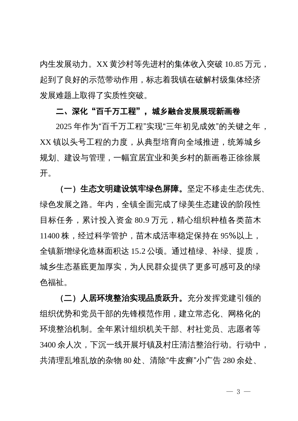 镇2025年度工作总结报告_第3页