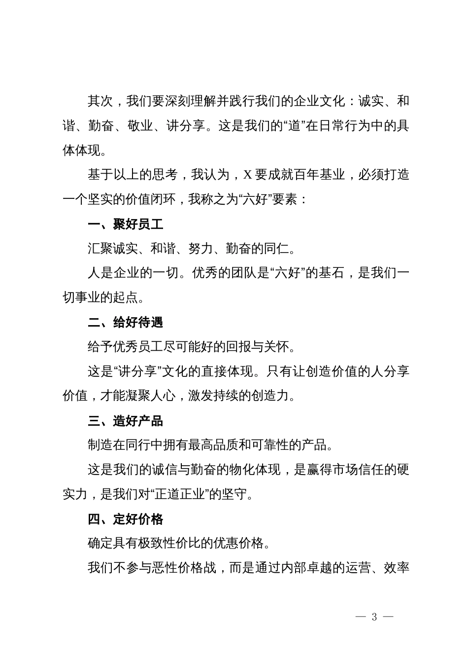 董事长在2025年健康集团奋战百日动员会上的讲话_第3页