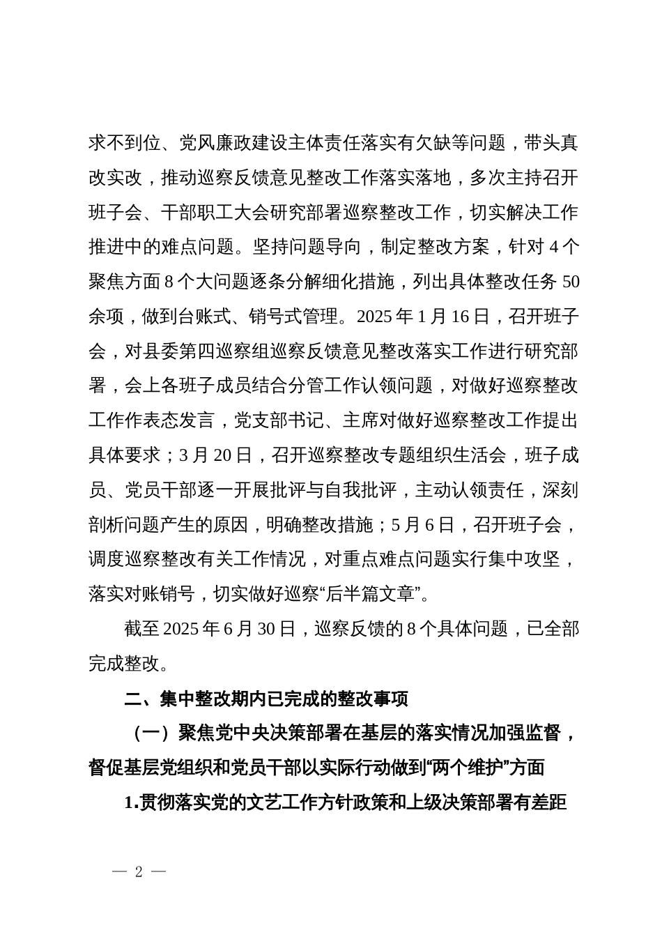 县文联机关支部关于巡察整改进展情况的报告_第2页