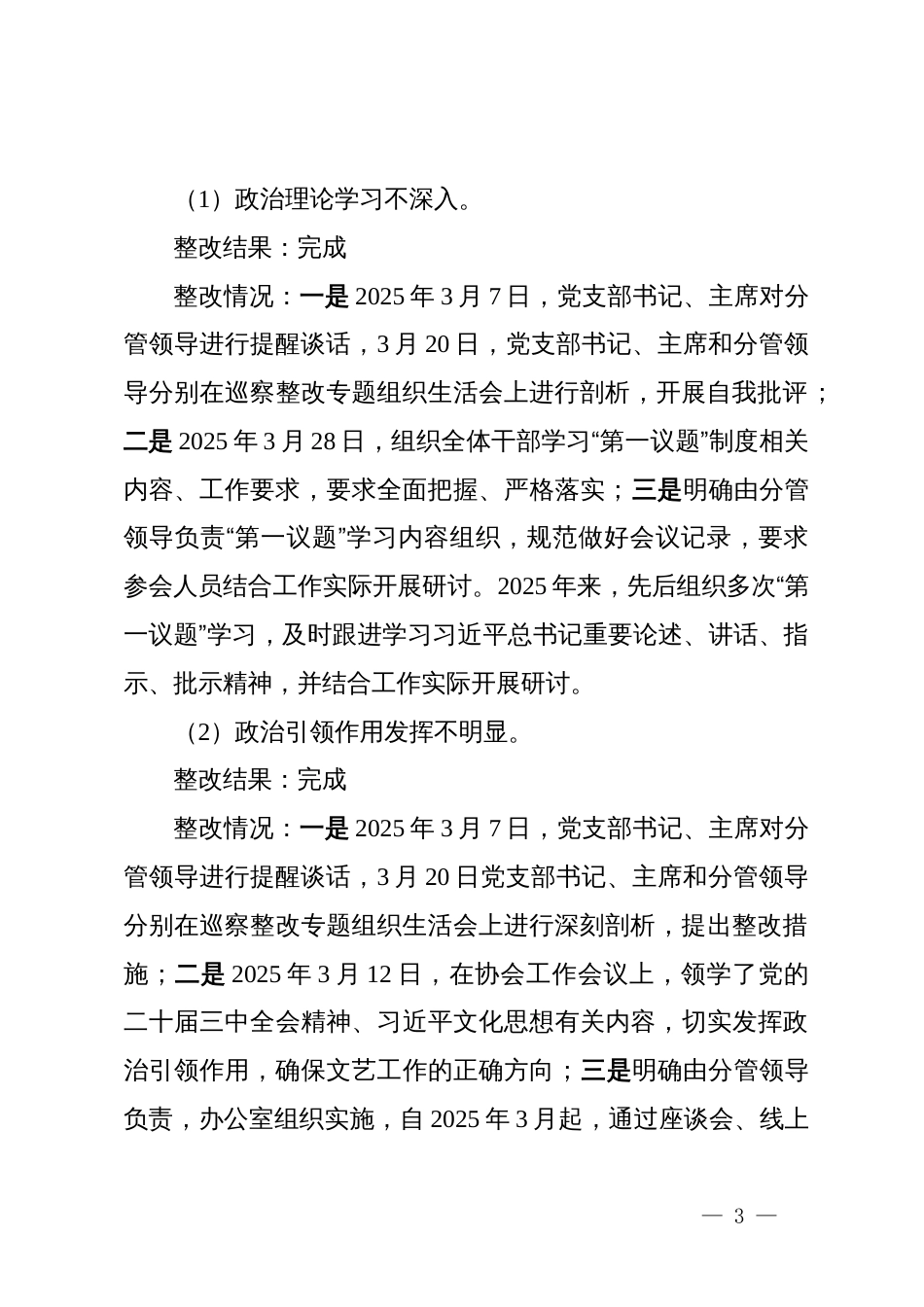 县文联机关支部关于巡察整改进展情况的报告_第3页