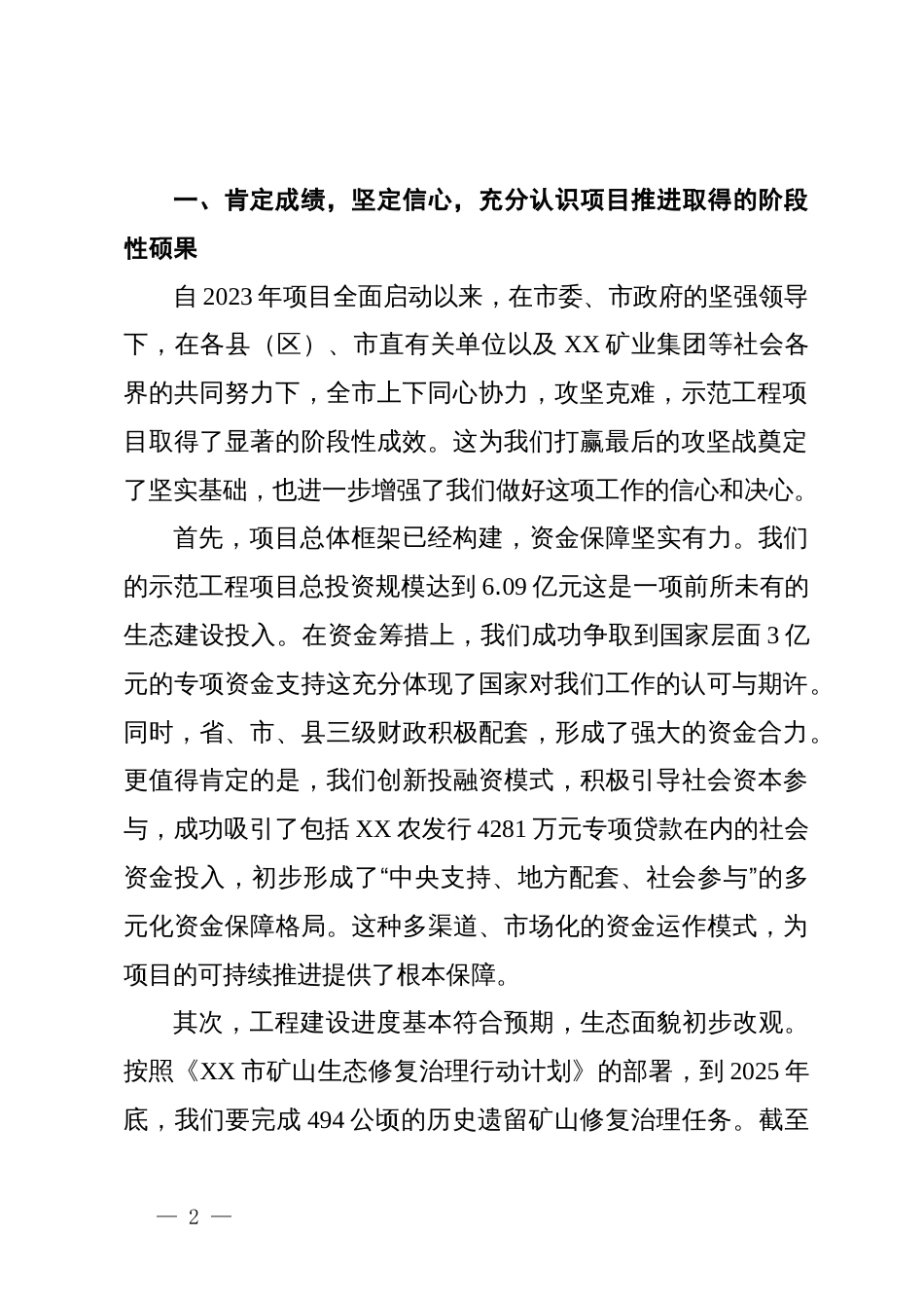 在市历史遗留废弃矿山生态修复示范工程项目推进座谈会上的讲话_第2页