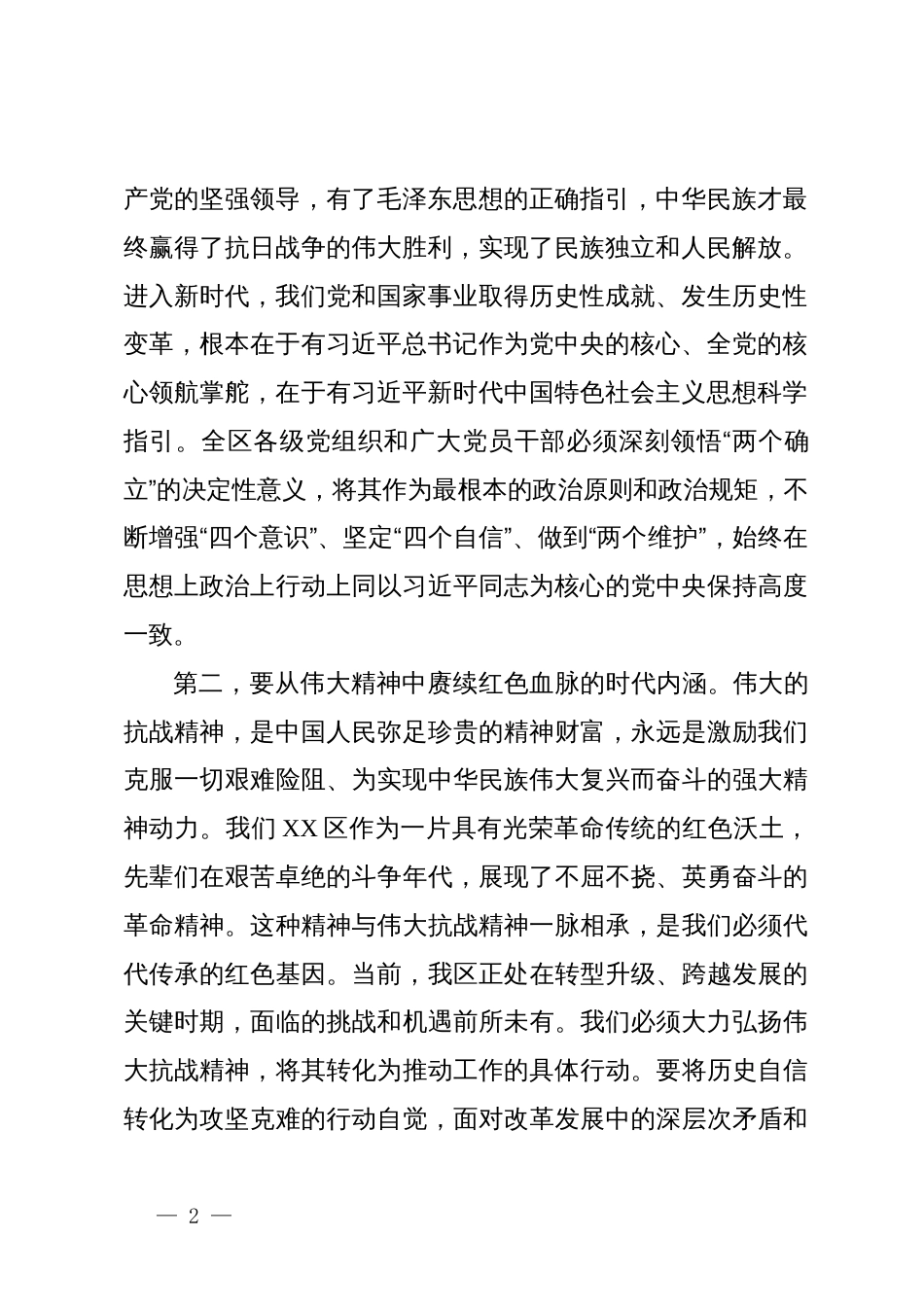 在区委常委会(扩大)会议上的讲话_第2页