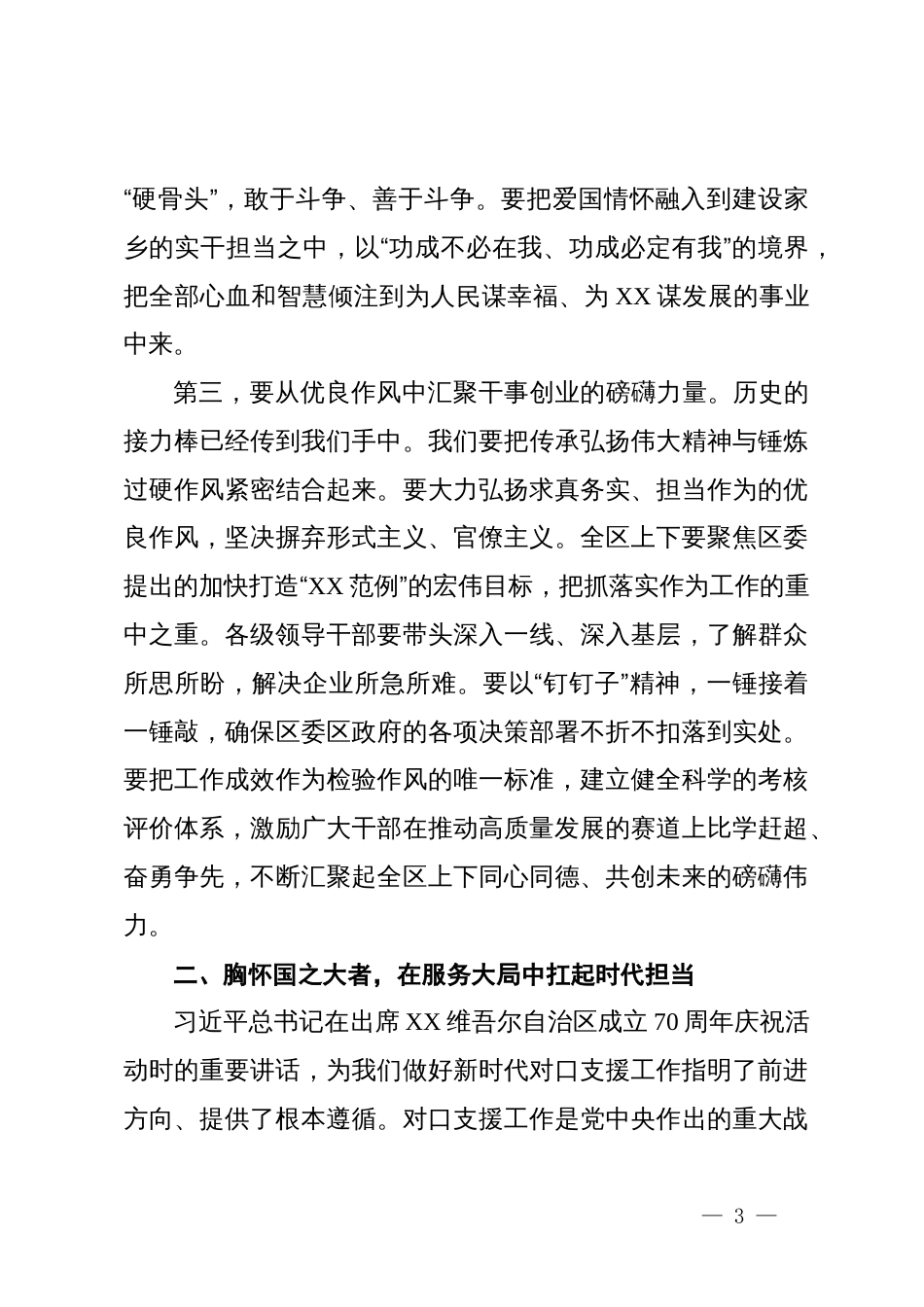 在区委常委会(扩大)会议上的讲话_第3页