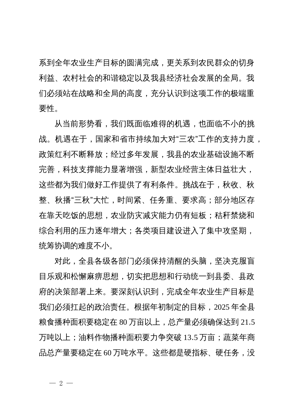 在某县2025年秋季农业重点工作现场推进会议上的讲话_第2页