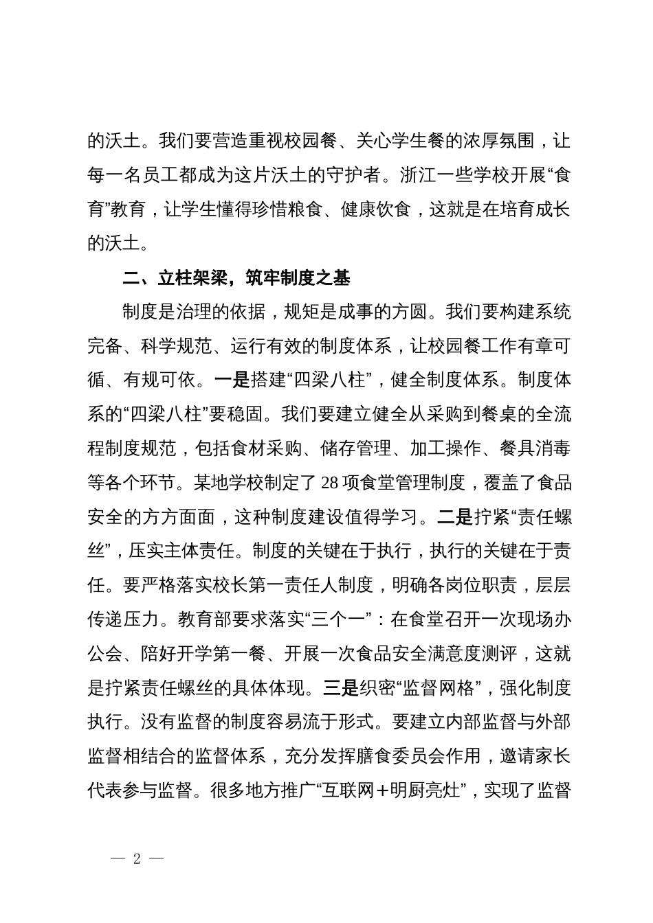 学校董事长“校园餐”专项整治及食堂管理工作会议讲话稿_第2页