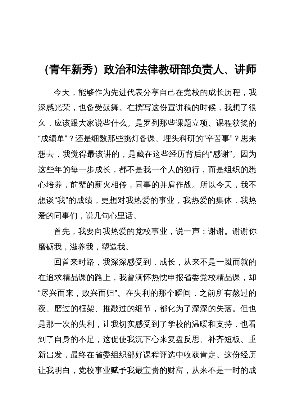X市委党校教师节先进代表发言材料汇编4篇_第1页