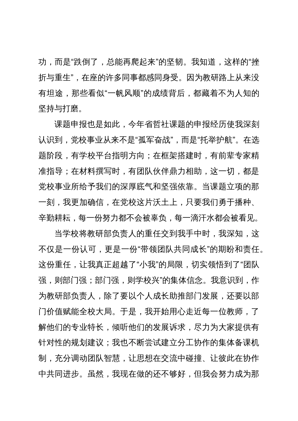 X市委党校教师节先进代表发言材料汇编4篇_第2页