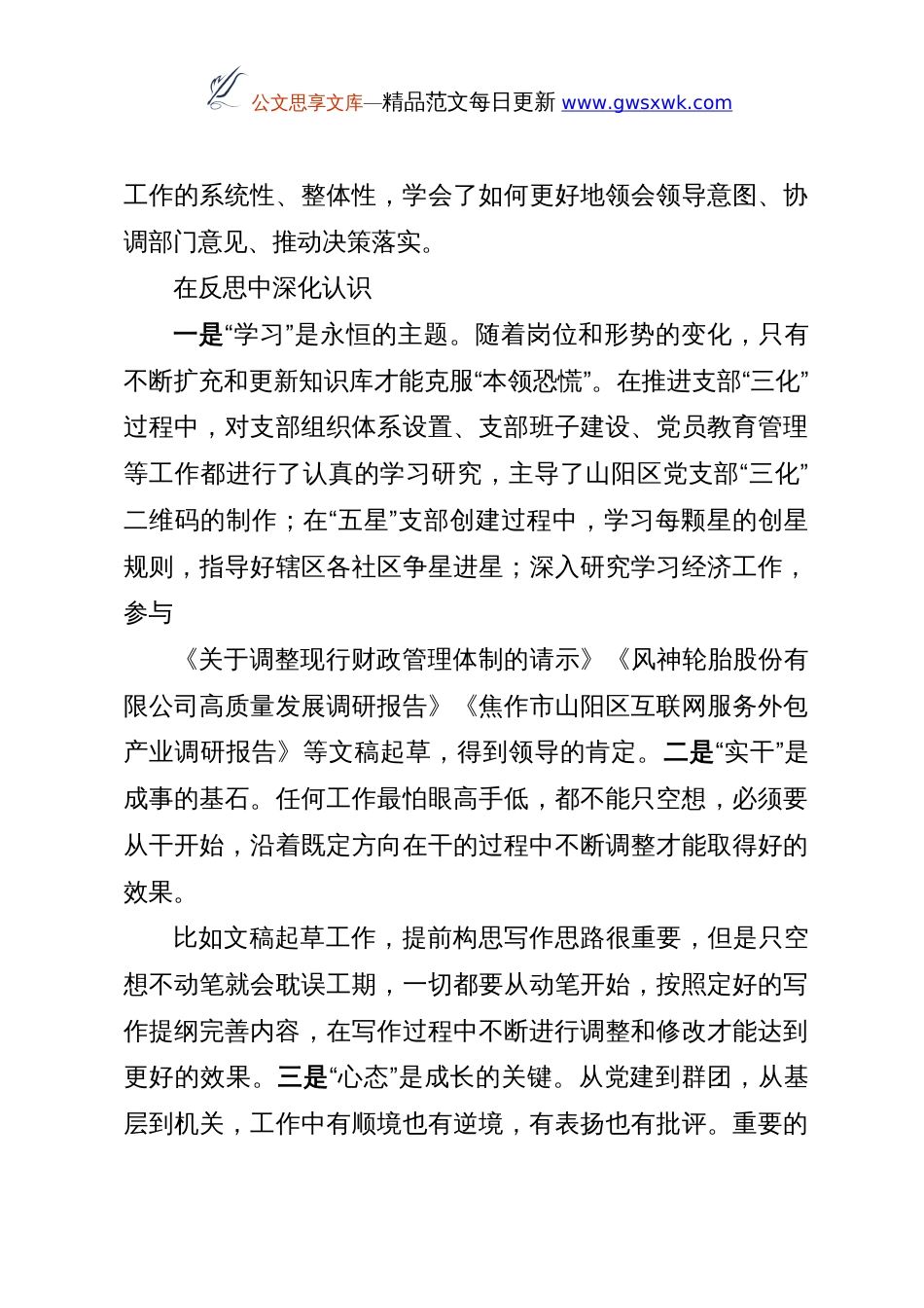 X区选调生年轻干部发言材料汇编7篇（青年干部）_第3页