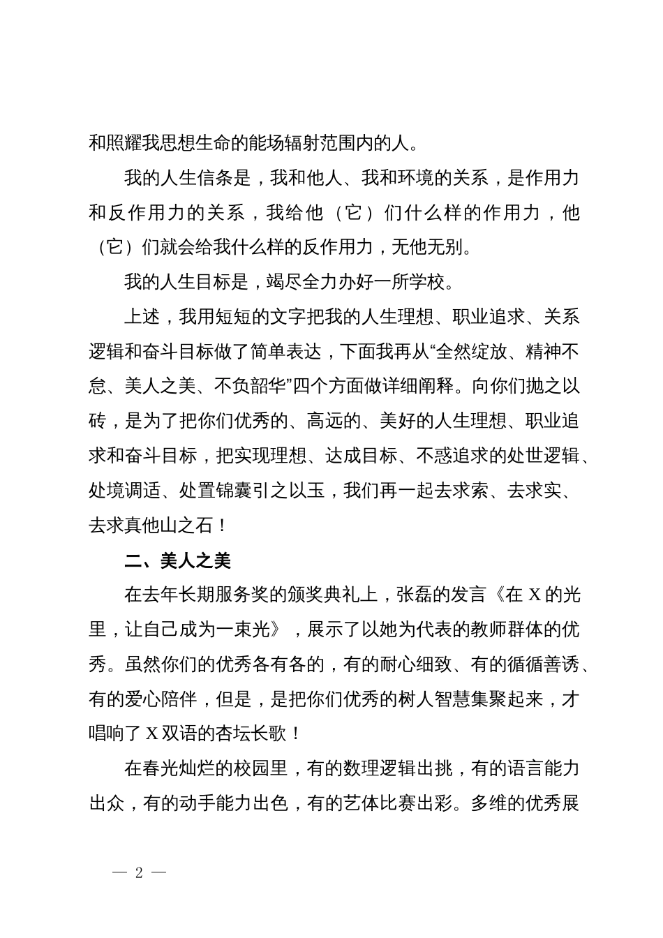 在长期服务奖教师颁奖大会上的讲话：优秀与美好同行光荣与梦想同伴_第2页