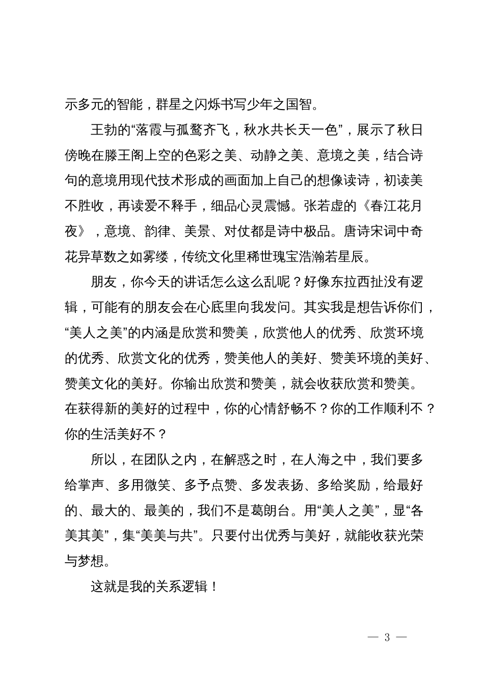 在长期服务奖教师颁奖大会上的讲话：优秀与美好同行光荣与梦想同伴_第3页