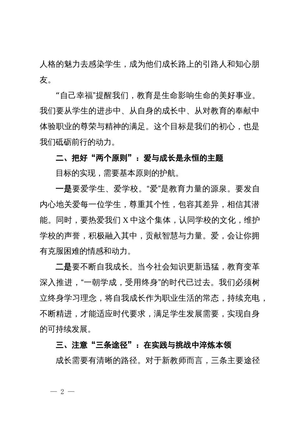 在某中学新教师业务培训会上的讲话：新教师成长的12345_第2页