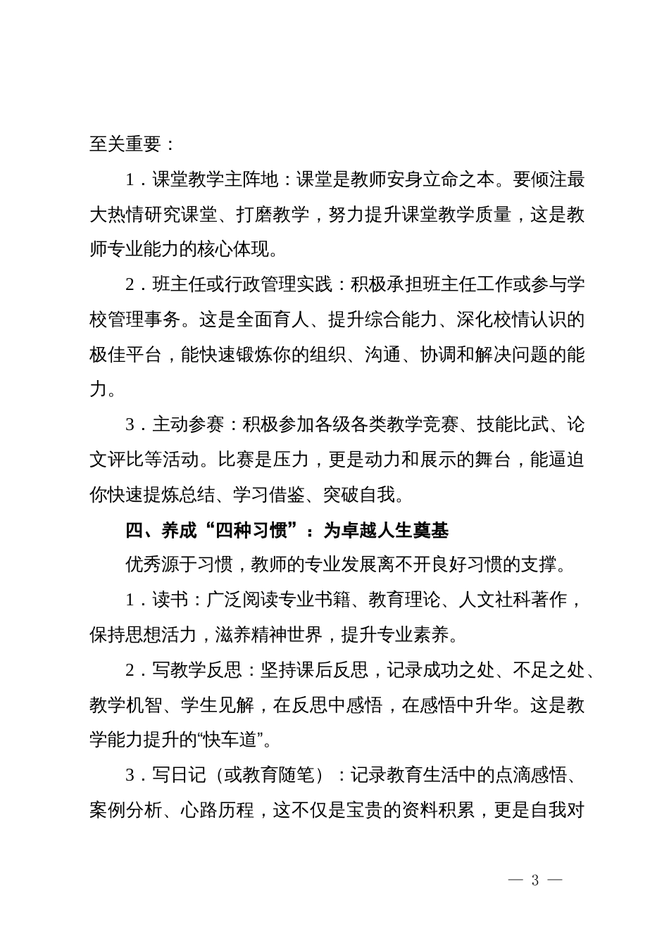 在某中学新教师业务培训会上的讲话：新教师成长的12345_第3页