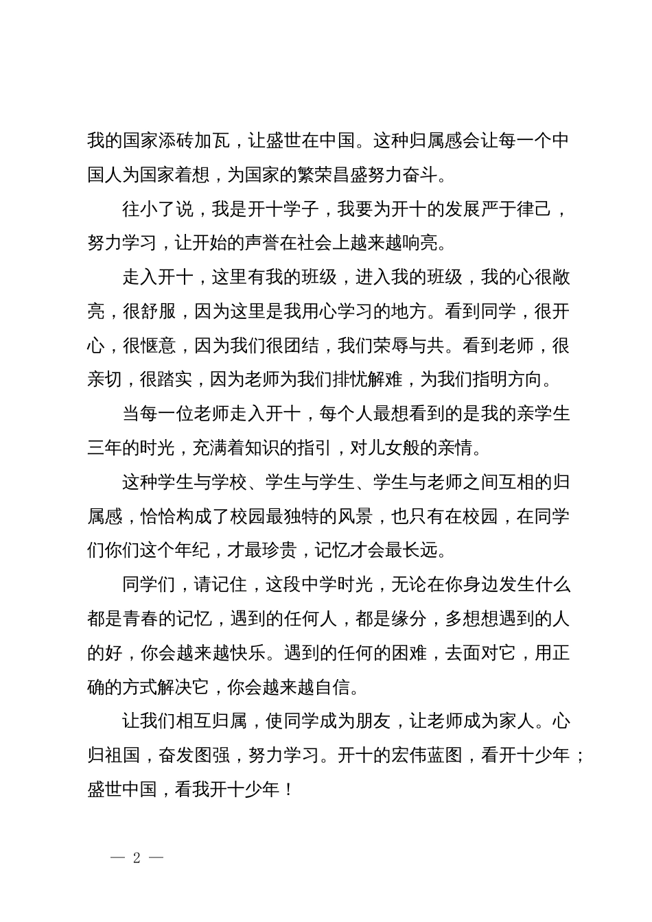 在城市主题阳光体育节上的讲话：盛世中国，看我开十少年_第2页