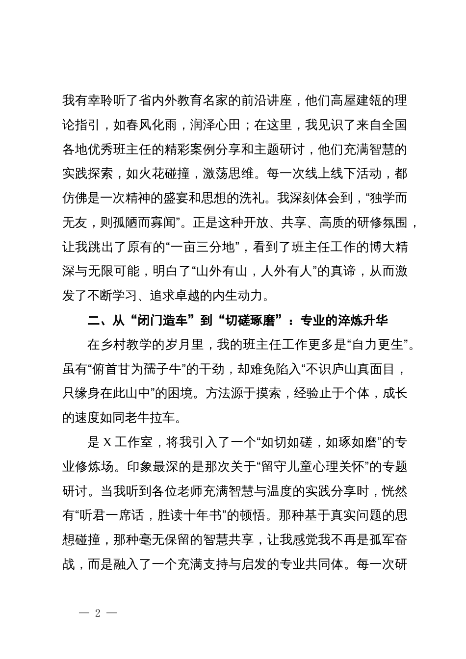 在中原名班主任工作室授牌仪式上的发言:幸有星光引前路愿以萤火照山林_第2页