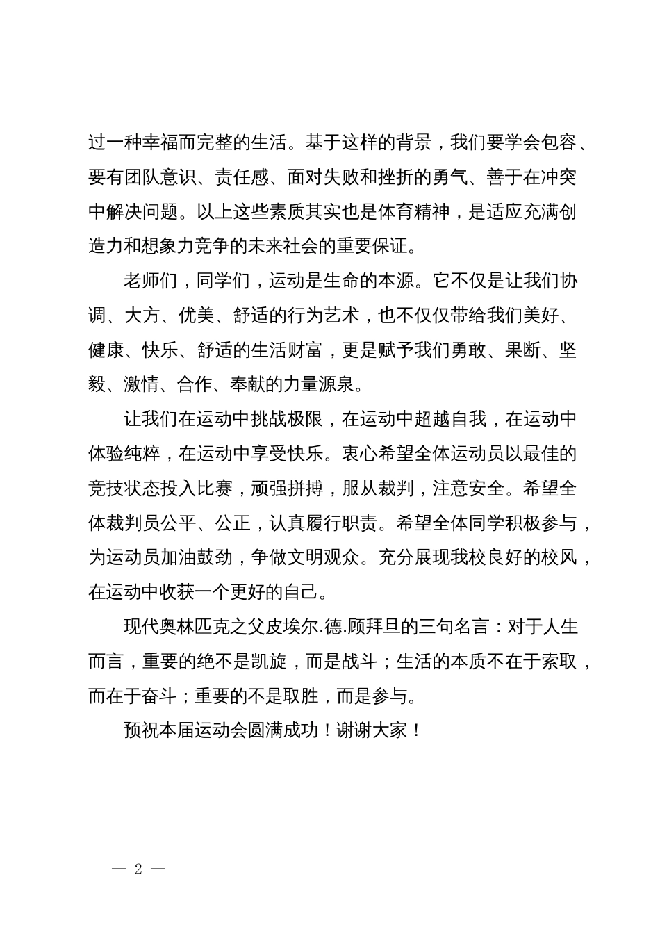 在X中学X校区第十届秋季田径运动会上的致辞_第2页