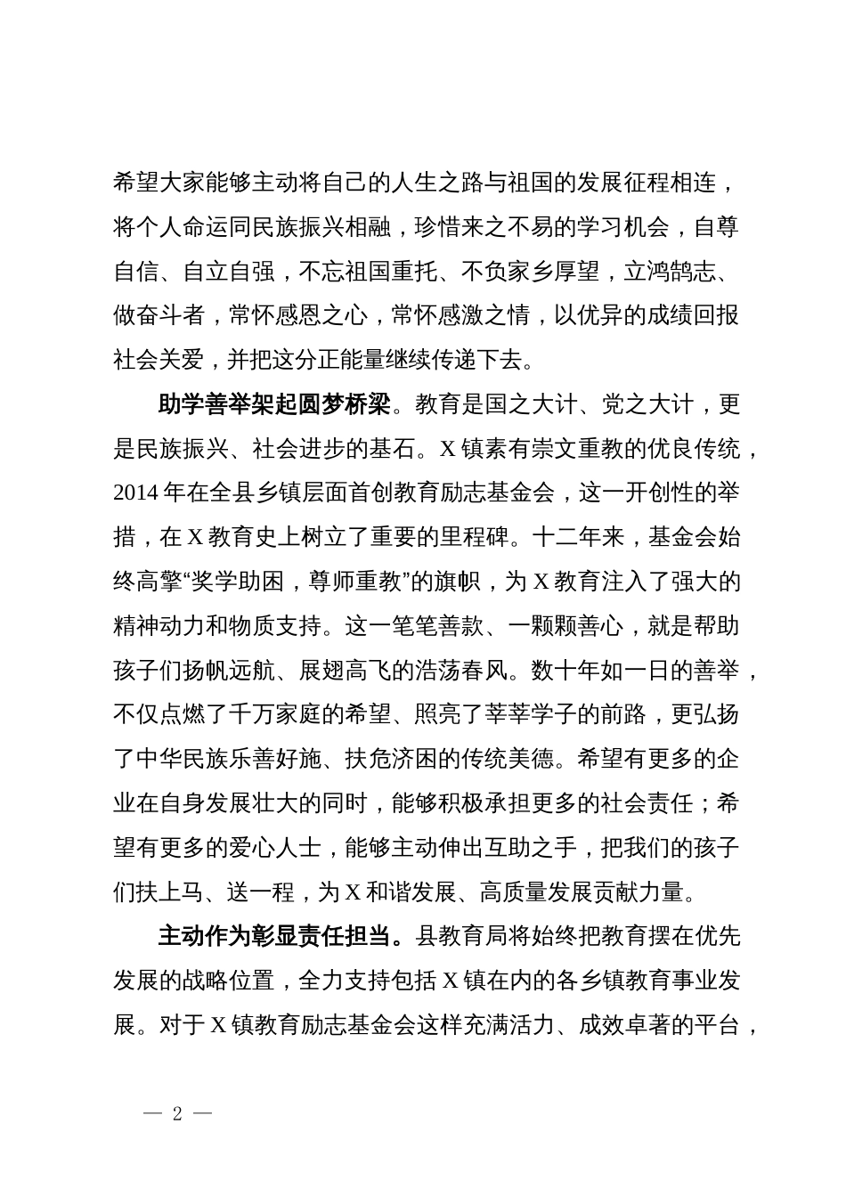 在镇2025年教育励志基金会奖助大会上的讲话_第2页