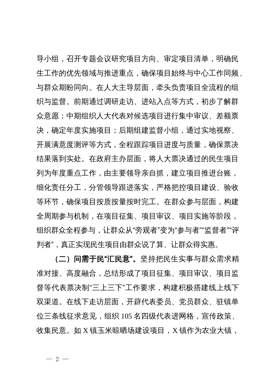在全市民生实事项目人大代表票决制工作座谈会上的发言_第2页