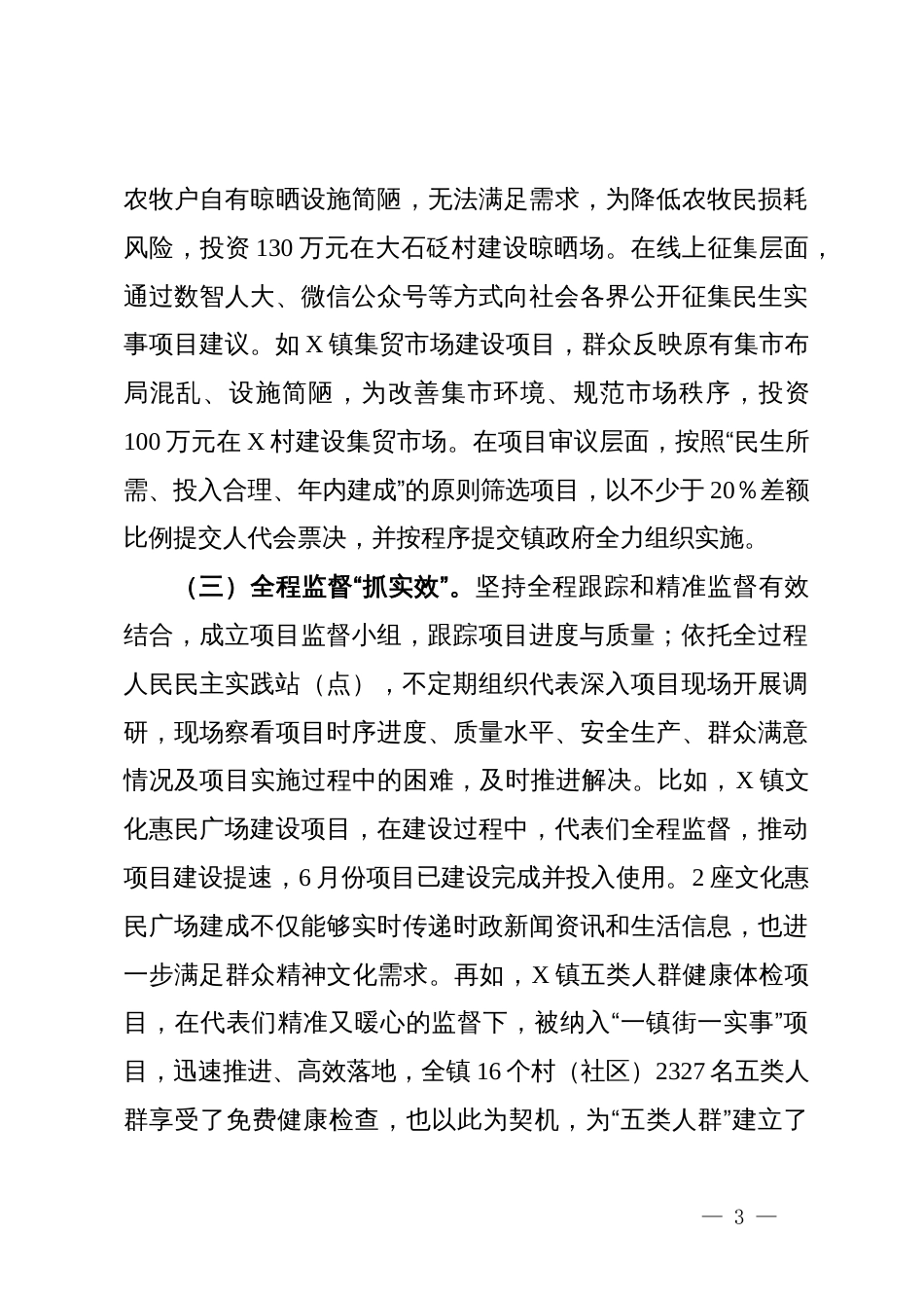 在全市民生实事项目人大代表票决制工作座谈会上的发言_第3页