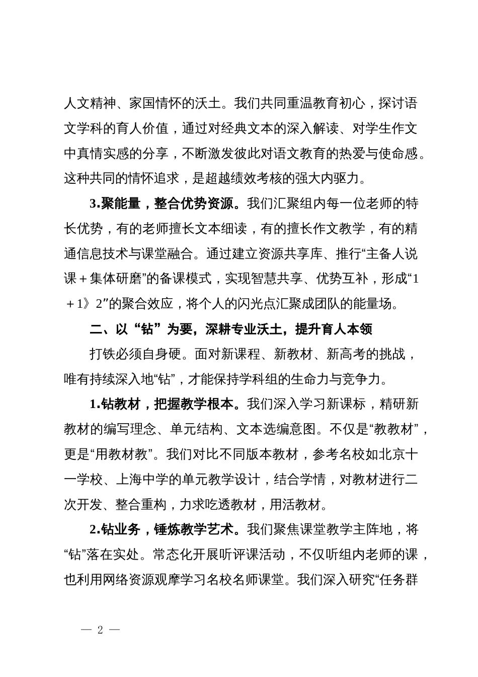 语文学科组长在全校教研组长备课组长经验交流会上的讲话_第2页