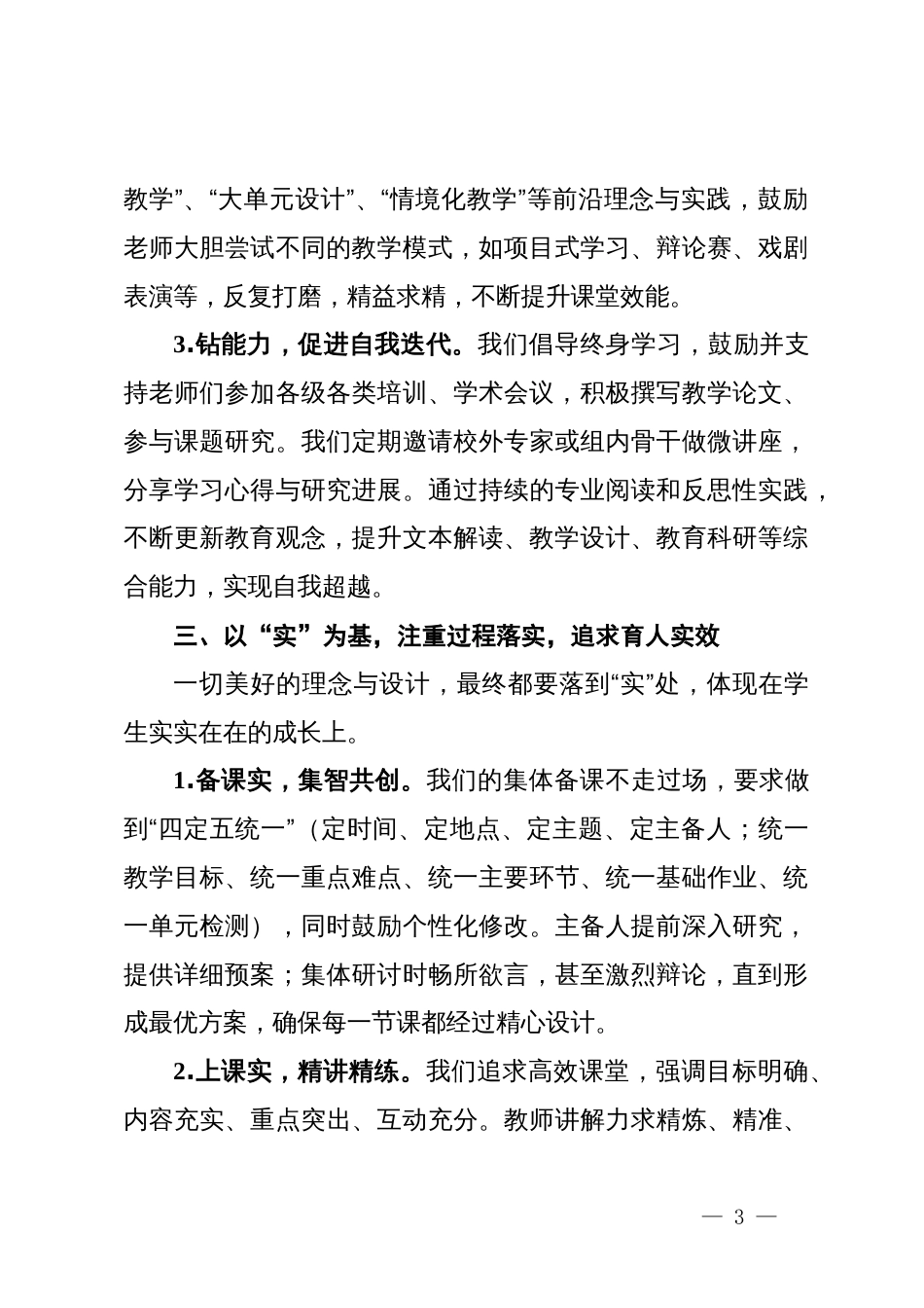 语文学科组长在全校教研组长备课组长经验交流会上的讲话_第3页