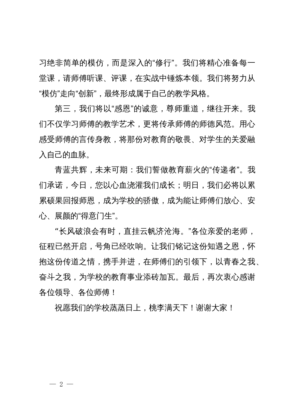 徒弟代表在2025年“青蓝工程”师徒结对仪式上的发言_第2页