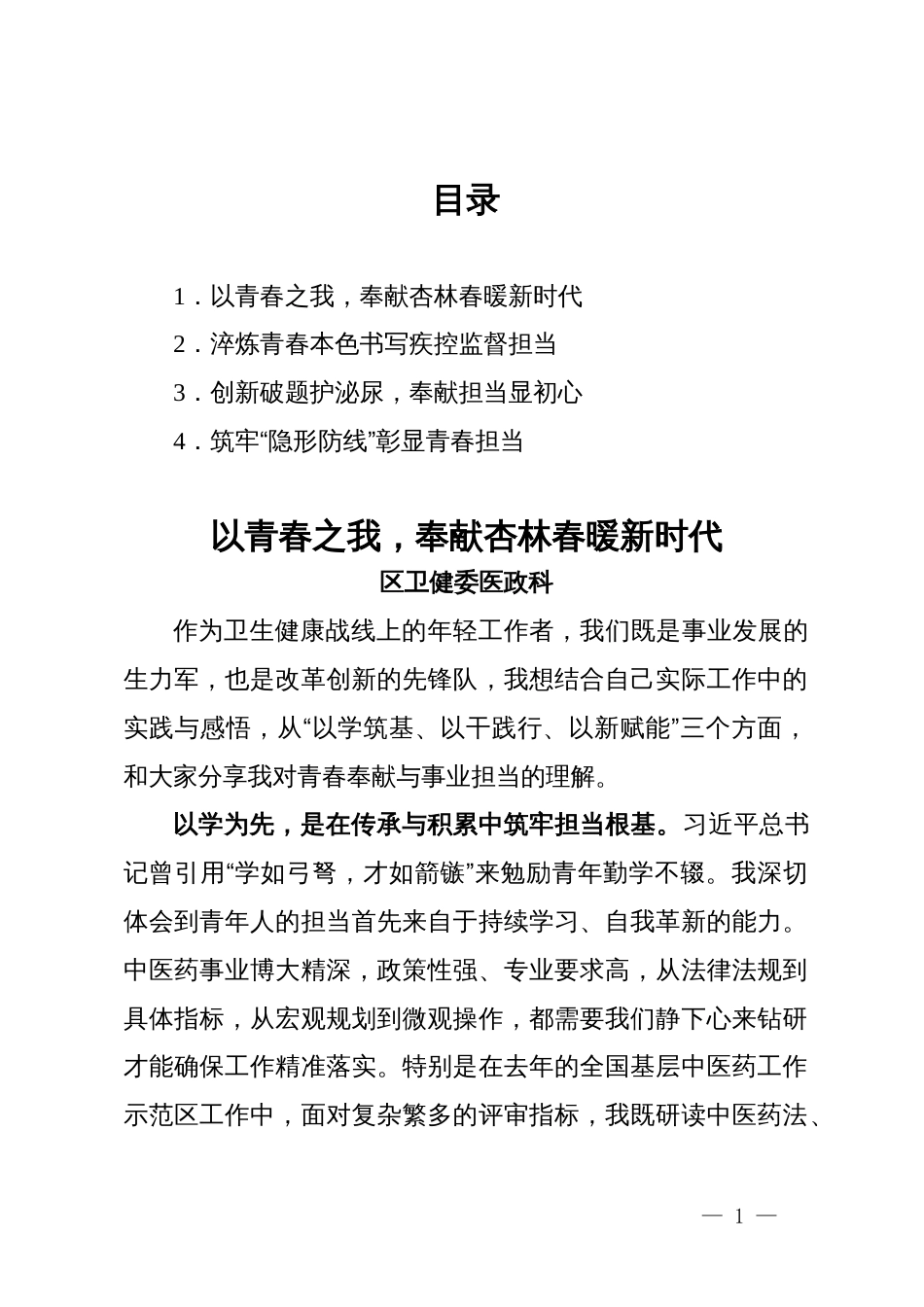 区卫健委青年座谈会发言材料汇编4篇（年轻干部）_第1页