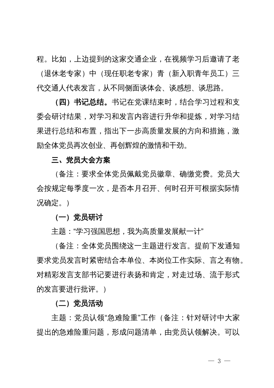 2025年10月“三会一课”参考方案_第3页