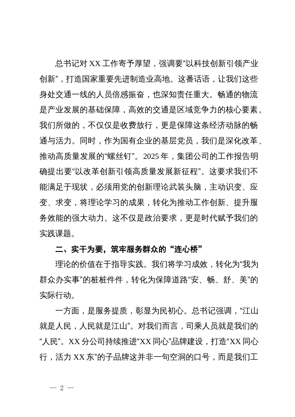 在XX分公司微党课比赛上的微党课讲稿_第2页