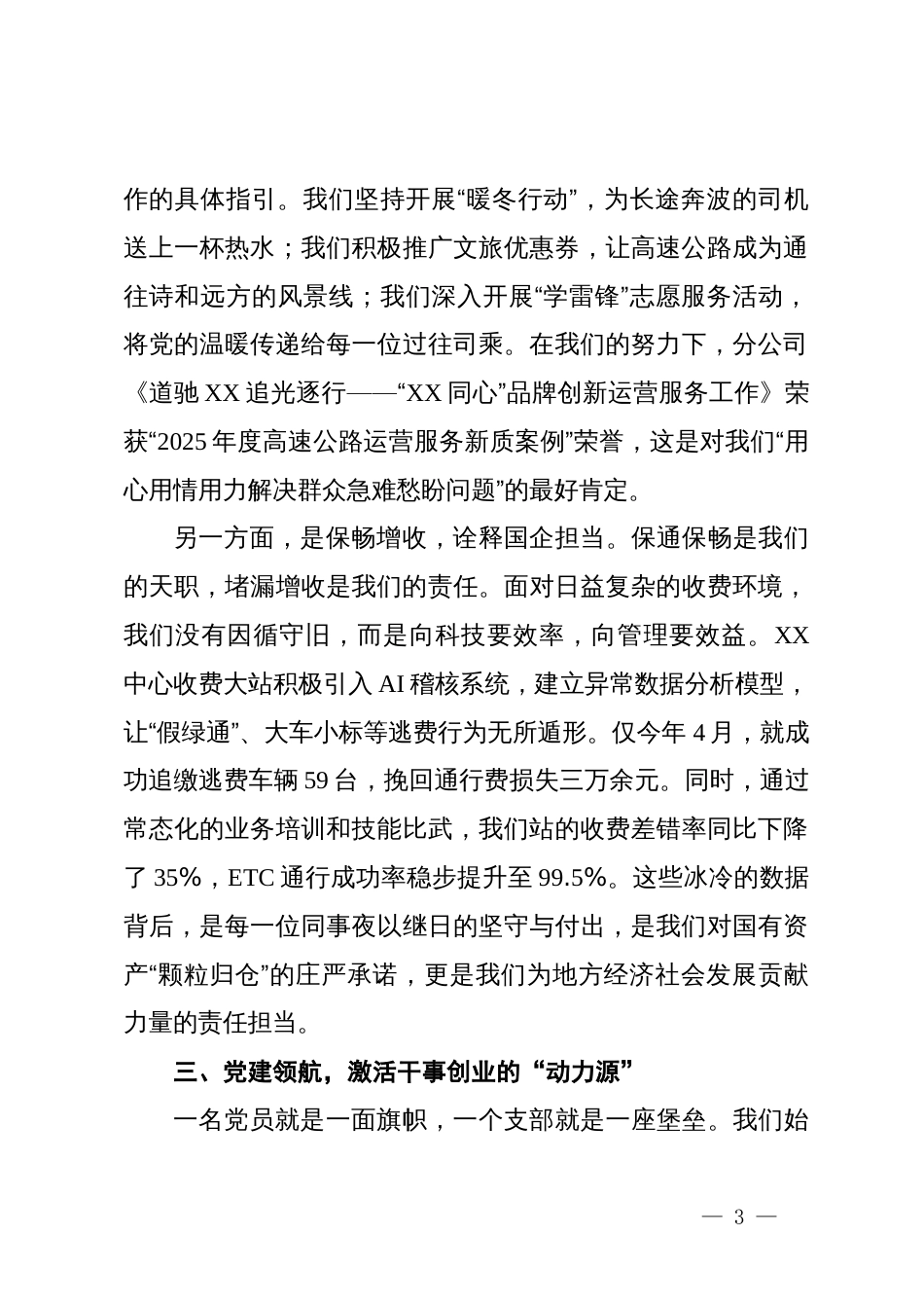 在XX分公司微党课比赛上的微党课讲稿_第3页