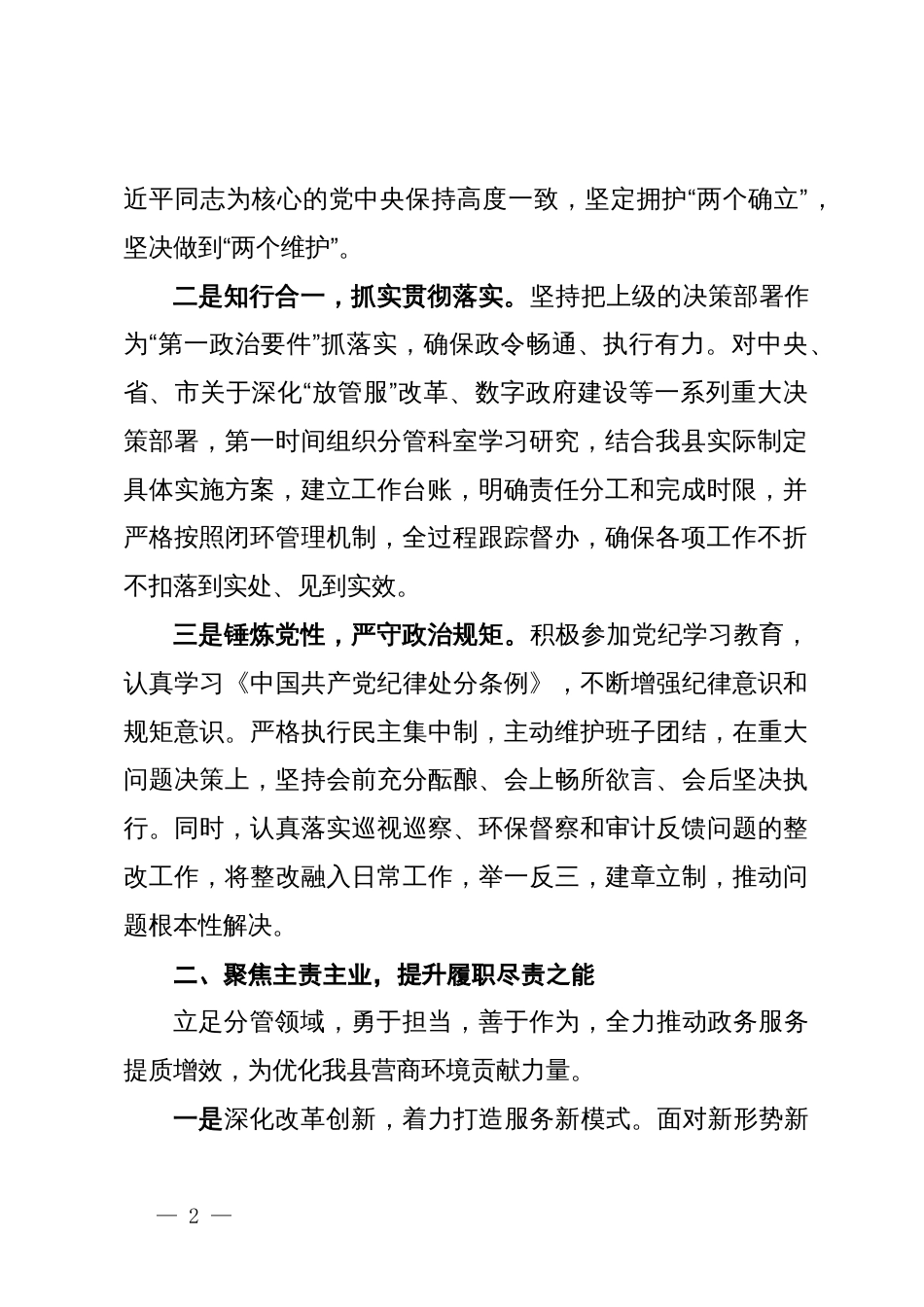 县政务服务管理局副局长2025年度述职述廉报告_第2页