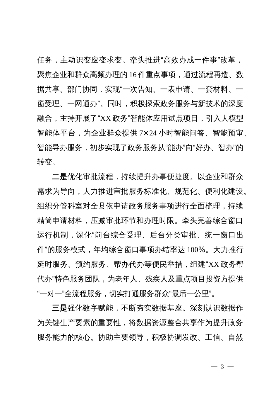 县政务服务管理局副局长2025年度述职述廉报告_第3页