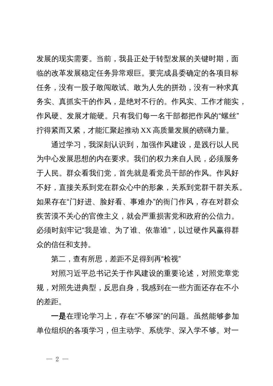 在作风建设专题研讨班学习的心得体会_第2页