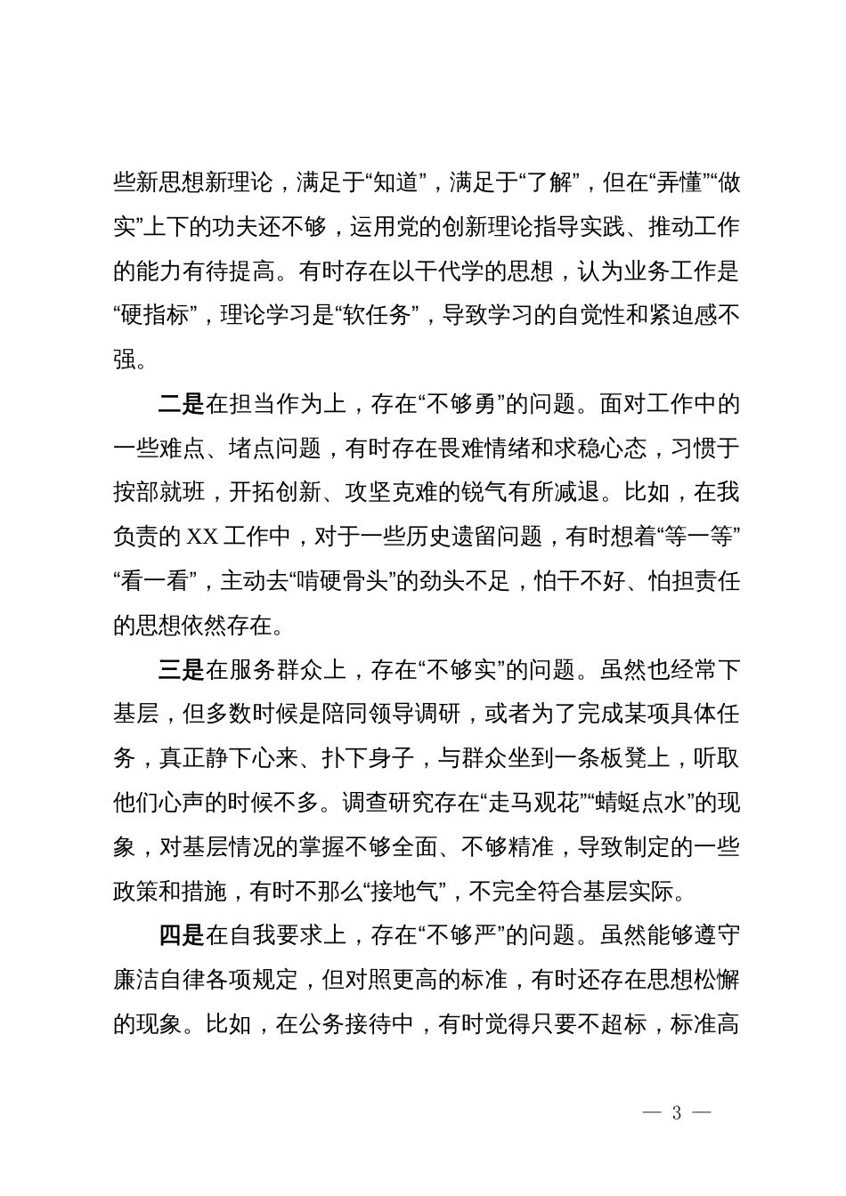 在作风建设专题研讨班学习的心得体会_第3页