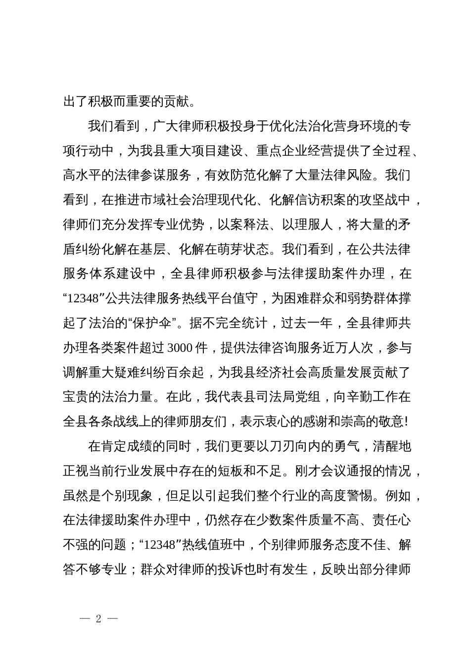在全县律师行业管理工作会议上的讲话_第2页