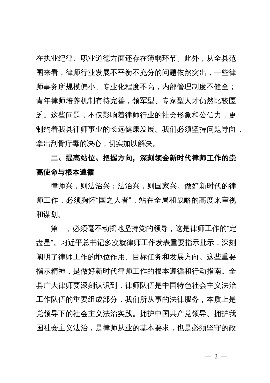 在全县律师行业管理工作会议上的讲话_第3页
