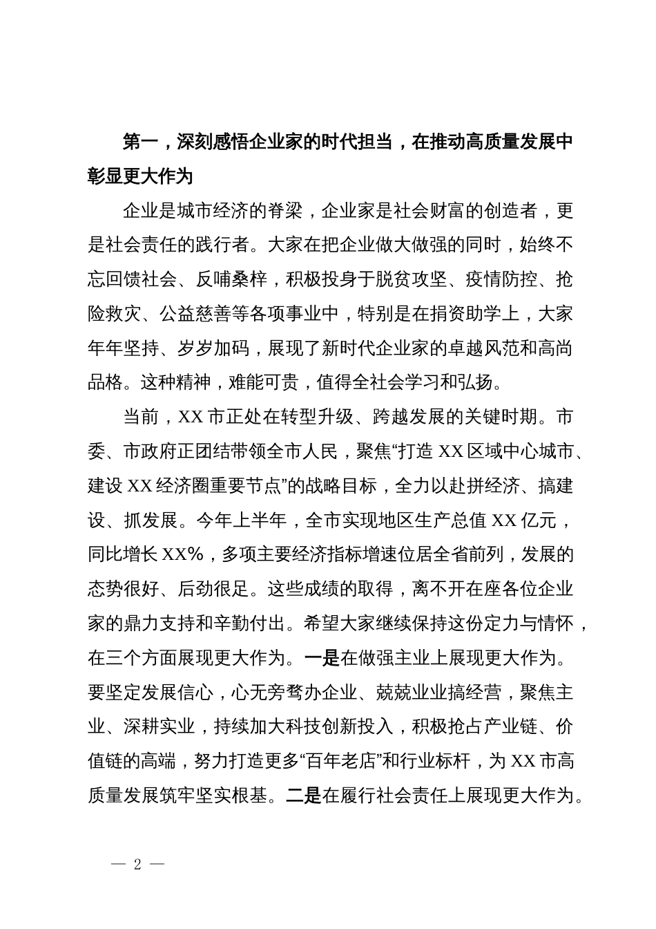 在全市2025年企业金秋助学座谈会上的讲话_第2页