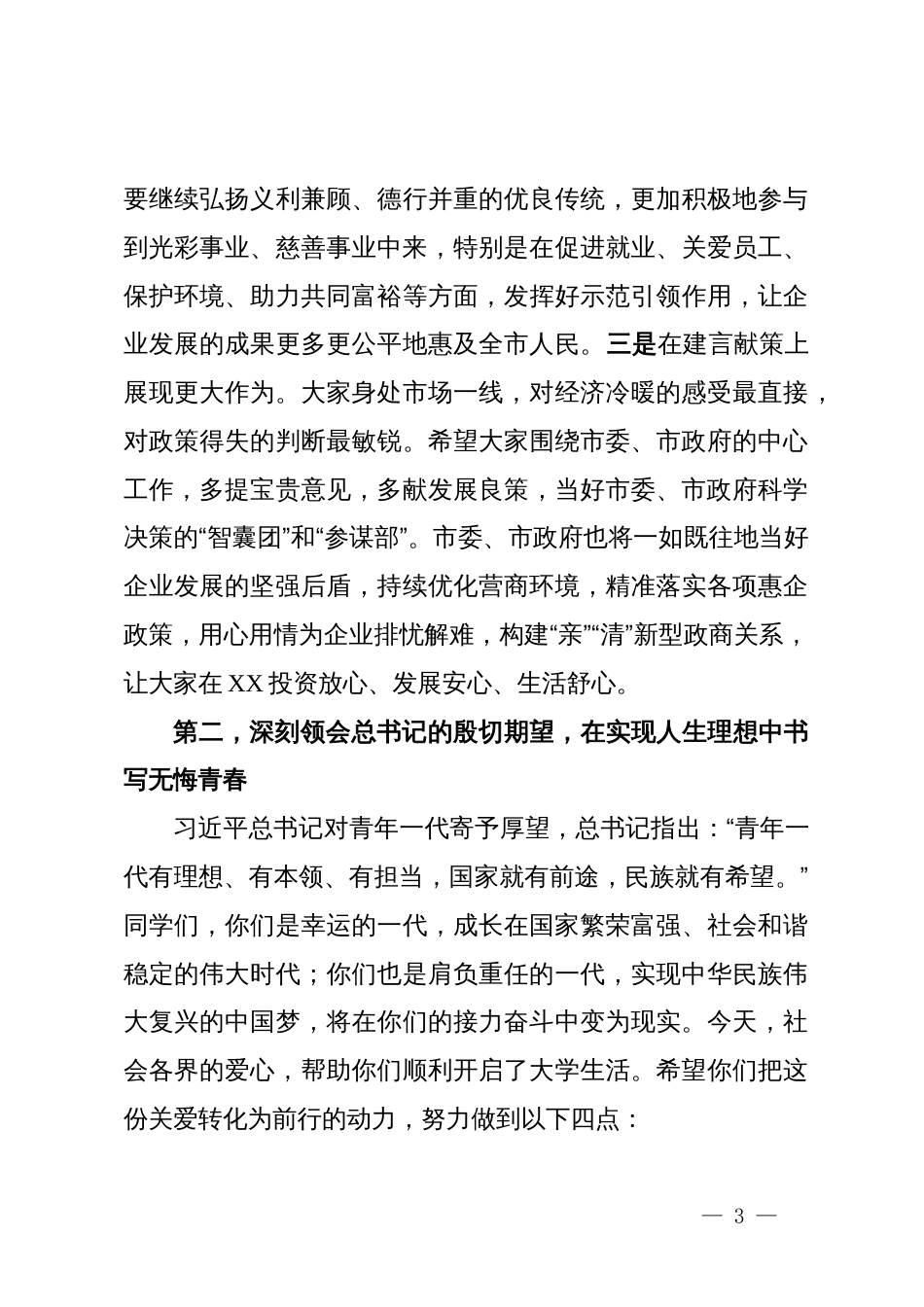 在全市2025年企业金秋助学座谈会上的讲话_第3页