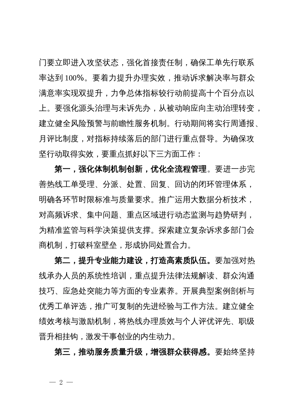 在区市场监管局12345热线办理质效提升“百日攻坚行动”专题工作会议上的讲话_第2页