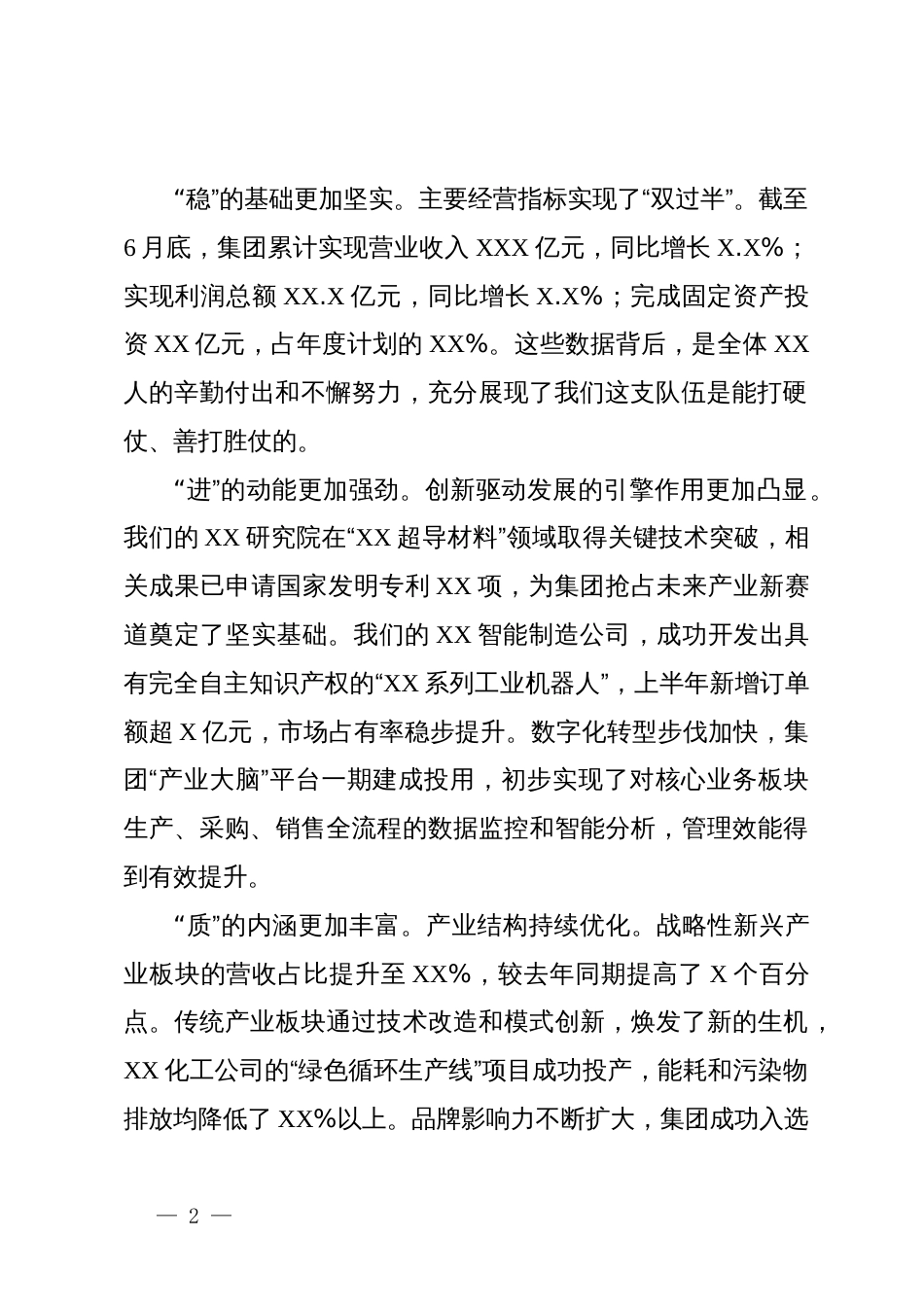 在集团2025年上半年经济重点工作会议上的讲话_第2页