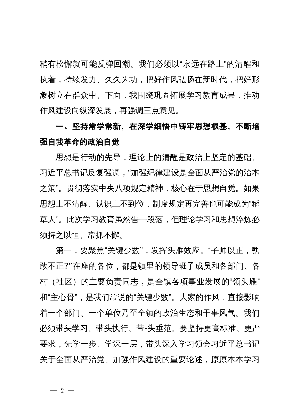 在镇深入贯彻学习教育总结会议上的讲话_第2页