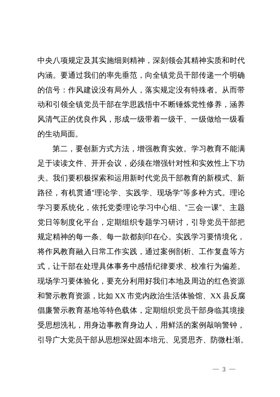 在镇深入贯彻学习教育总结会议上的讲话_第3页